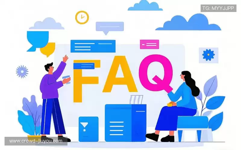 用户FAQ